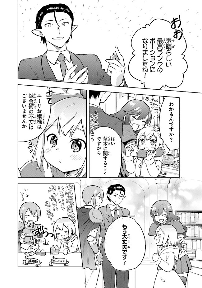 CHIBIKKO KENJA, LV. 1 KARA ISEKAI DE GANBARI MASU! - raw - Chapter 29 - https://jpdd.ccdd.to/JPDD/chibikkokenjalv1karaisekaideganbarimasu/214755/5wcltkeiy2x.jpg