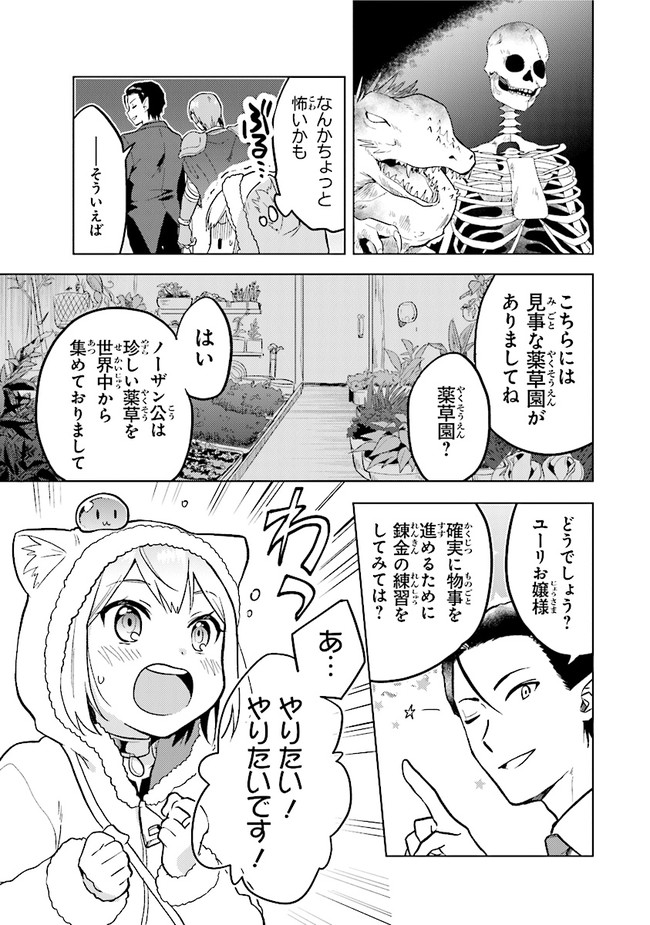 CHIBIKKO KENJA, LV. 1 KARA ISEKAI DE GANBARI MASU! - raw - Chapter 29 - https://jpdd.ccdd.to/JPDD/chibikkokenjalv1karaisekaideganbarimasu/214755/czqasqvttqu.jpg
