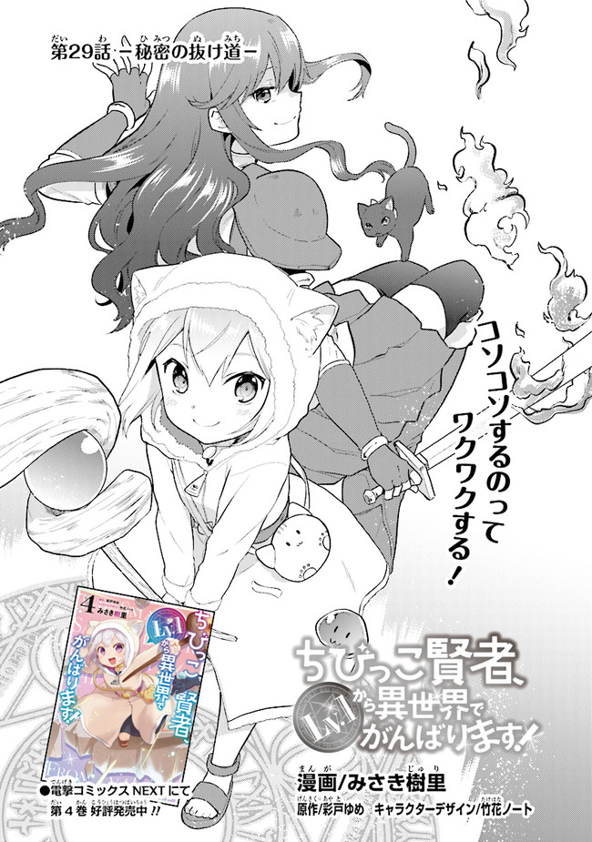 CHIBIKKO KENJA, LV. 1 KARA ISEKAI DE GANBARI MASU! - raw - Chapter 29 - https://jpdd.ccdd.to/JPDD/chibikkokenjalv1karaisekaideganbarimasu/214755/f40nvetbdmf.jpg
