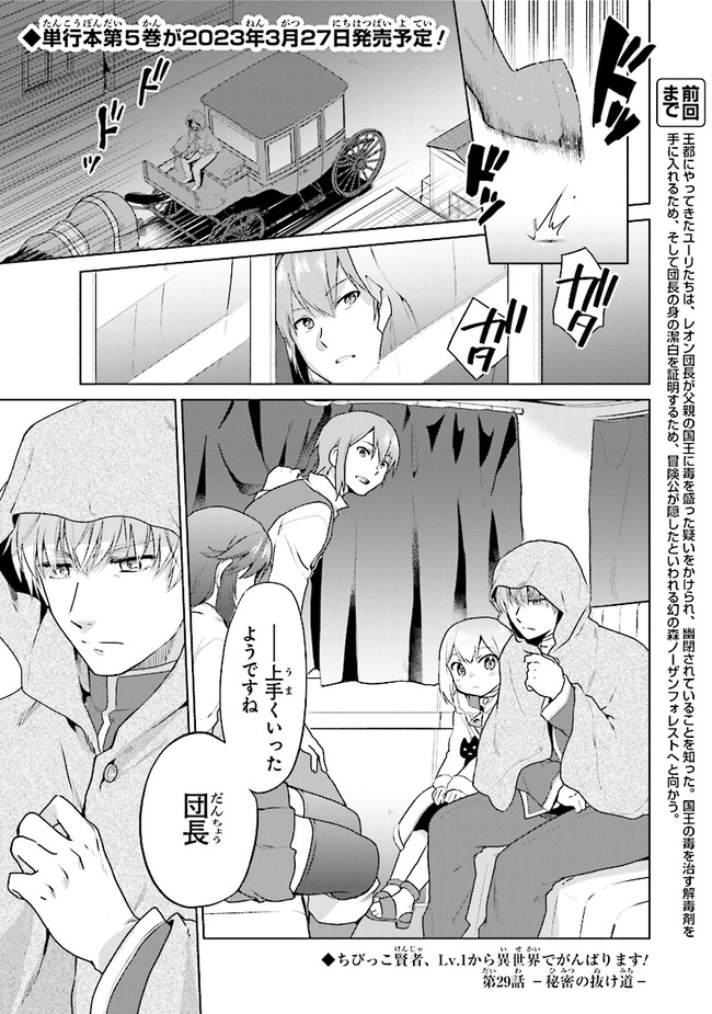 CHIBIKKO KENJA, LV. 1 KARA ISEKAI DE GANBARI MASU! - raw - Chapter 29 - https://jpdd.ccdd.to/JPDD/chibikkokenjalv1karaisekaideganbarimasu/214755/kzqxdwp4e41.jpg