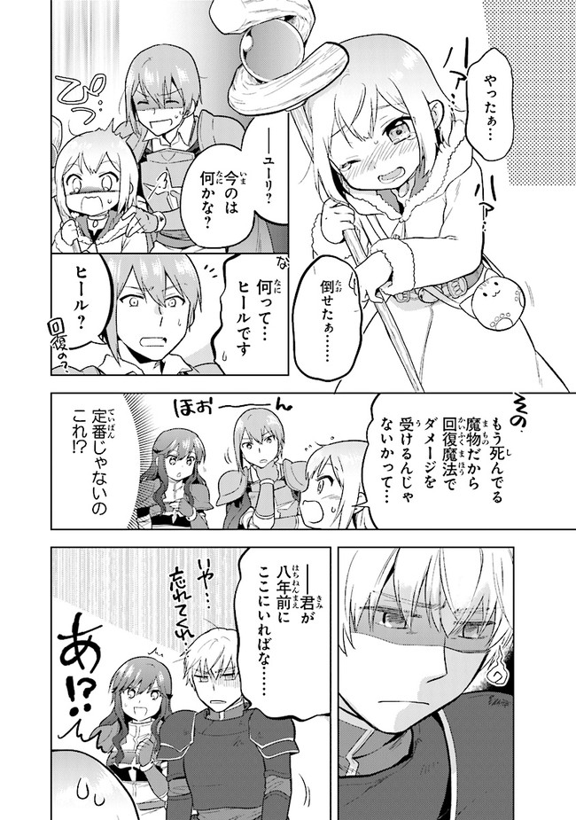 CHIBIKKO KENJA, LV. 1 KARA ISEKAI DE GANBARI MASU! - raw - Chapter 29 - https://jpdd.ccdd.to/JPDD/chibikkokenjalv1karaisekaideganbarimasu/214755/n5u0b3hdawk.jpg