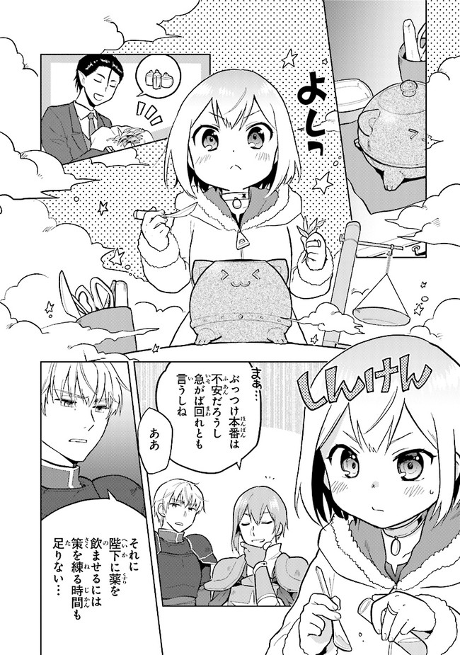 CHIBIKKO KENJA, LV. 1 KARA ISEKAI DE GANBARI MASU! - raw - Chapter 29 - https://jpdd.ccdd.to/JPDD/chibikkokenjalv1karaisekaideganbarimasu/214755/onmrr1seb13.jpg