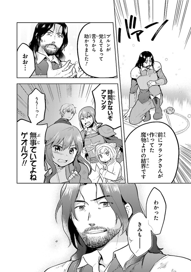 CHIBIKKO KENJA, LV. 1 KARA ISEKAI DE GANBARI MASU! - raw - Chapter 29 - https://jpdd.ccdd.to/JPDD/chibikkokenjalv1karaisekaideganbarimasu/214755/pyd0rybcud1.jpg