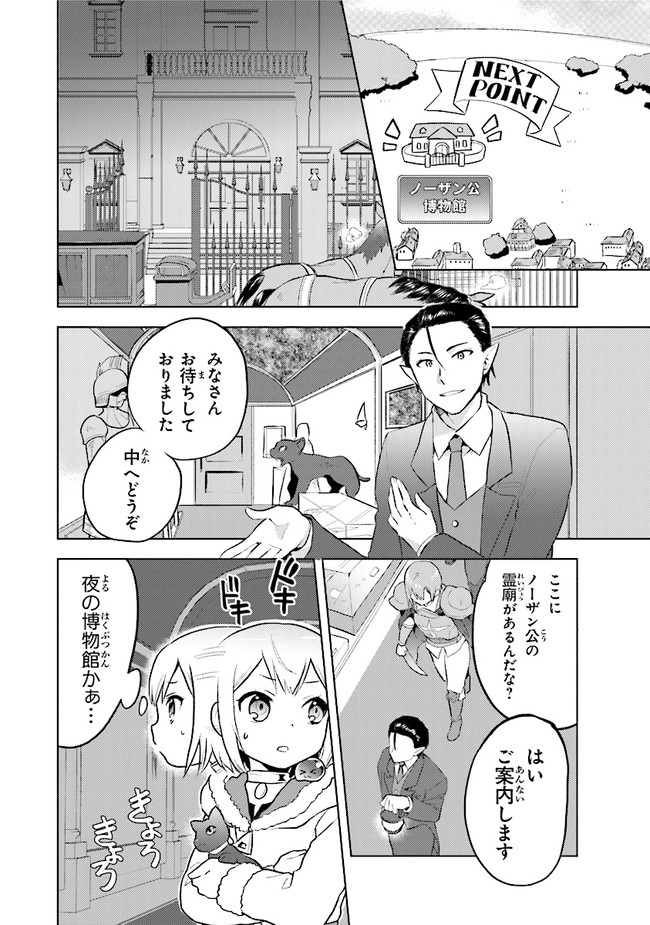CHIBIKKO KENJA, LV. 1 KARA ISEKAI DE GANBARI MASU! - raw - Chapter 29 - https://jpdd.ccdd.to/JPDD/chibikkokenjalv1karaisekaideganbarimasu/214755/qeeb0tjzqp3.jpg