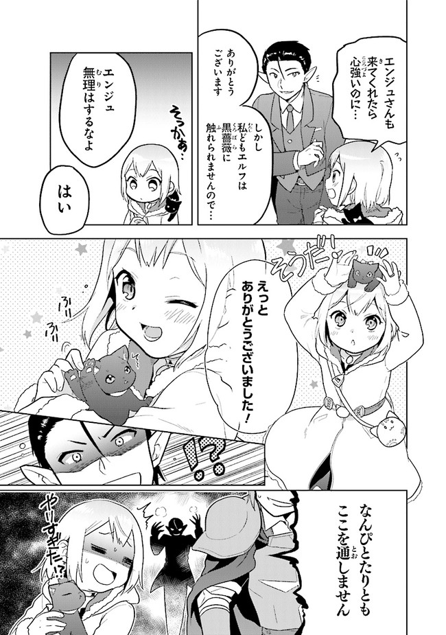 CHIBIKKO KENJA, LV. 1 KARA ISEKAI DE GANBARI MASU! - raw - Chapter 29 - https://jpdd.ccdd.to/JPDD/chibikkokenjalv1karaisekaideganbarimasu/214755/qjrbycsd1rw.jpg