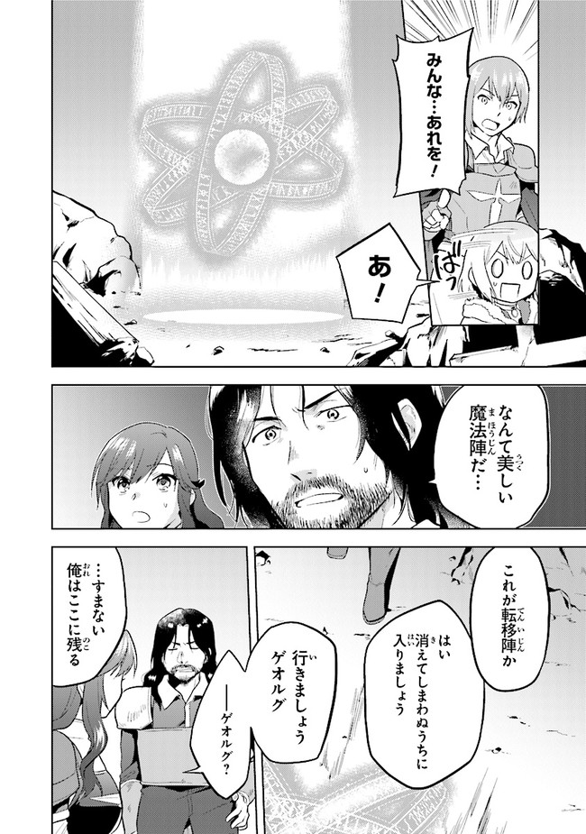 CHIBIKKO KENJA, LV. 1 KARA ISEKAI DE GANBARI MASU! - raw - Chapter 29 - https://jpdd.ccdd.to/JPDD/chibikkokenjalv1karaisekaideganbarimasu/214755/smyynttc5zz.jpg
