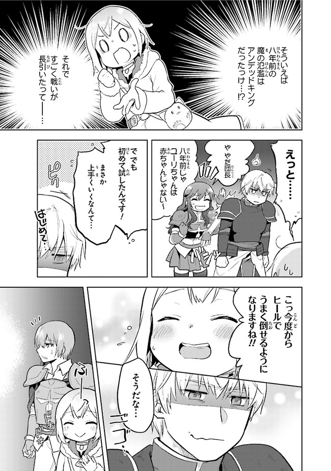 CHIBIKKO KENJA, LV. 1 KARA ISEKAI DE GANBARI MASU! - raw - Chapter 29 - https://jpdd.ccdd.to/JPDD/chibikkokenjalv1karaisekaideganbarimasu/214755/svamolvzbyy.jpg
