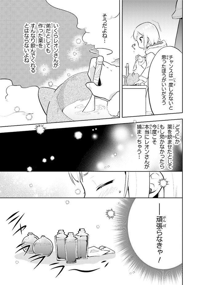 CHIBIKKO KENJA, LV. 1 KARA ISEKAI DE GANBARI MASU! - raw - Chapter 29 - https://jpdd.ccdd.to/JPDD/chibikkokenjalv1karaisekaideganbarimasu/214755/vlgrjkkvcyl.jpg