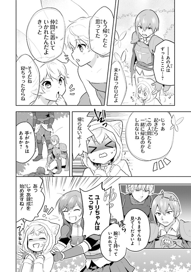 CHIBIKKO KENJA, LV. 1 KARA ISEKAI DE GANBARI MASU! - raw - Chapter 30 - https://jpdd.ccdd.to/JPDD/chibikkokenjalv1karaisekaideganbarimasu/221486/0npiufbcvjv.jpg