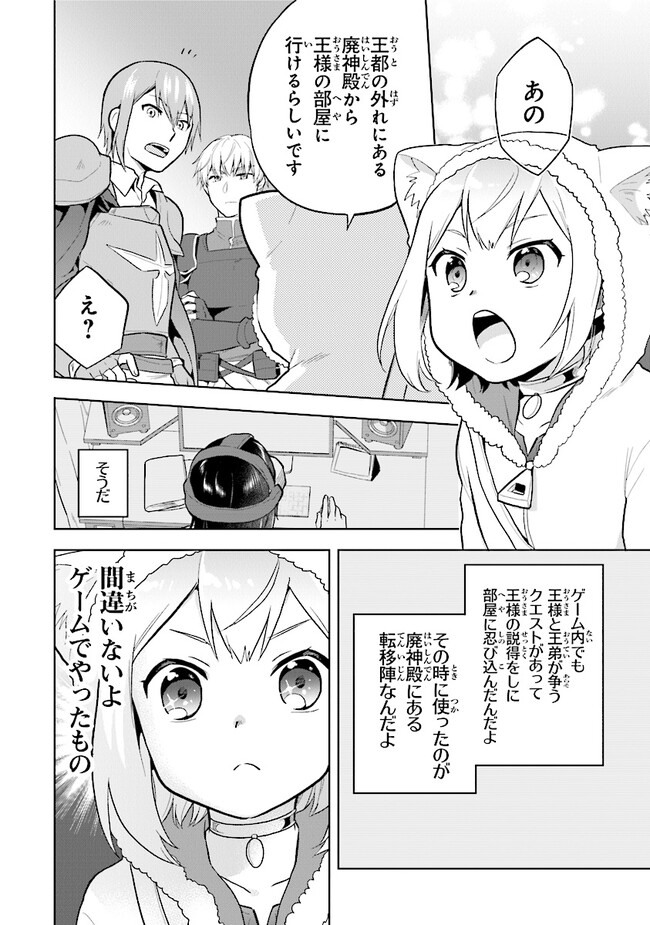 CHIBIKKO KENJA, LV. 1 KARA ISEKAI DE GANBARI MASU! - raw - Chapter 30 - https://jpdd.ccdd.to/JPDD/chibikkokenjalv1karaisekaideganbarimasu/221486/11q5ewcgai5.jpg