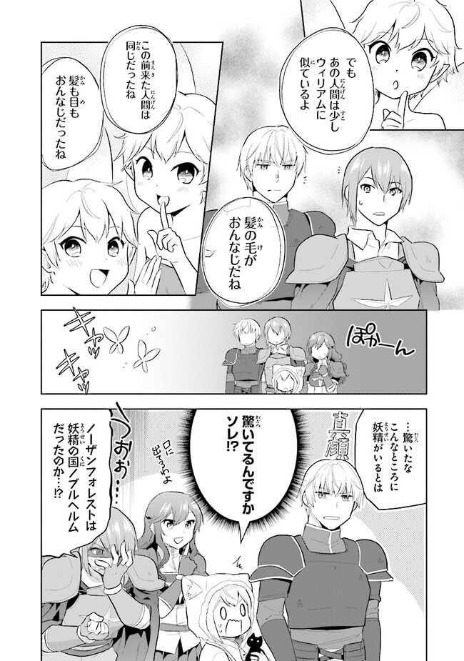 CHIBIKKO KENJA, LV. 1 KARA ISEKAI DE GANBARI MASU! - raw - Chapter 30 - https://jpdd.ccdd.to/JPDD/chibikkokenjalv1karaisekaideganbarimasu/221486/35t1yjidzeh.jpg