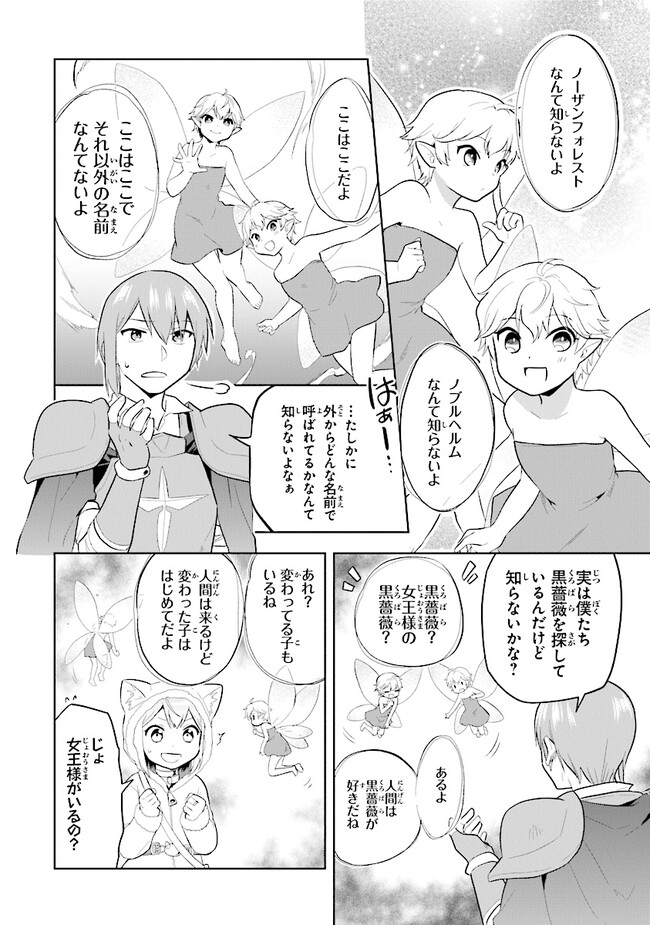 CHIBIKKO KENJA, LV. 1 KARA ISEKAI DE GANBARI MASU! - raw - Chapter 30 - https://jpdd.ccdd.to/JPDD/chibikkokenjalv1karaisekaideganbarimasu/221486/3z5shfvbedp.jpg