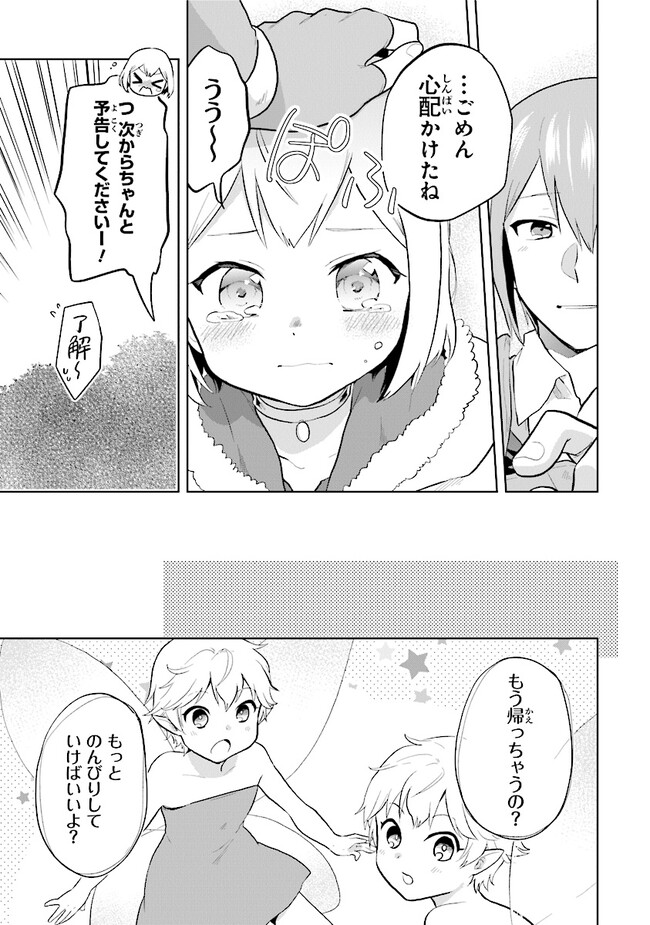 CHIBIKKO KENJA, LV. 1 KARA ISEKAI DE GANBARI MASU! - raw - Chapter 30 - https://jpdd.ccdd.to/JPDD/chibikkokenjalv1karaisekaideganbarimasu/221486/4ao1jun1imb.jpg