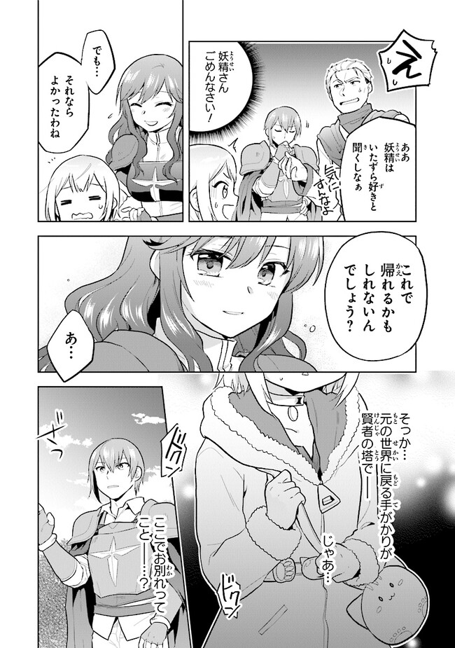CHIBIKKO KENJA, LV. 1 KARA ISEKAI DE GANBARI MASU! - raw - Chapter 30 - https://jpdd.ccdd.to/JPDD/chibikkokenjalv1karaisekaideganbarimasu/221486/bcyzfhon0v5.jpg