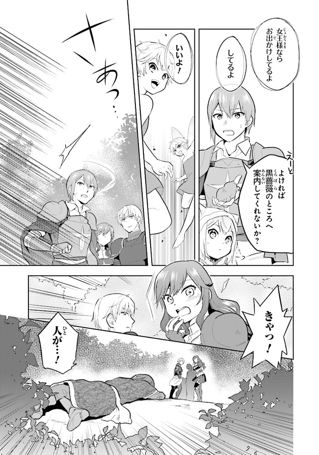 CHIBIKKO KENJA, LV. 1 KARA ISEKAI DE GANBARI MASU! - raw - Chapter 30 - https://jpdd.ccdd.to/JPDD/chibikkokenjalv1karaisekaideganbarimasu/221486/dflyohelthx.jpg