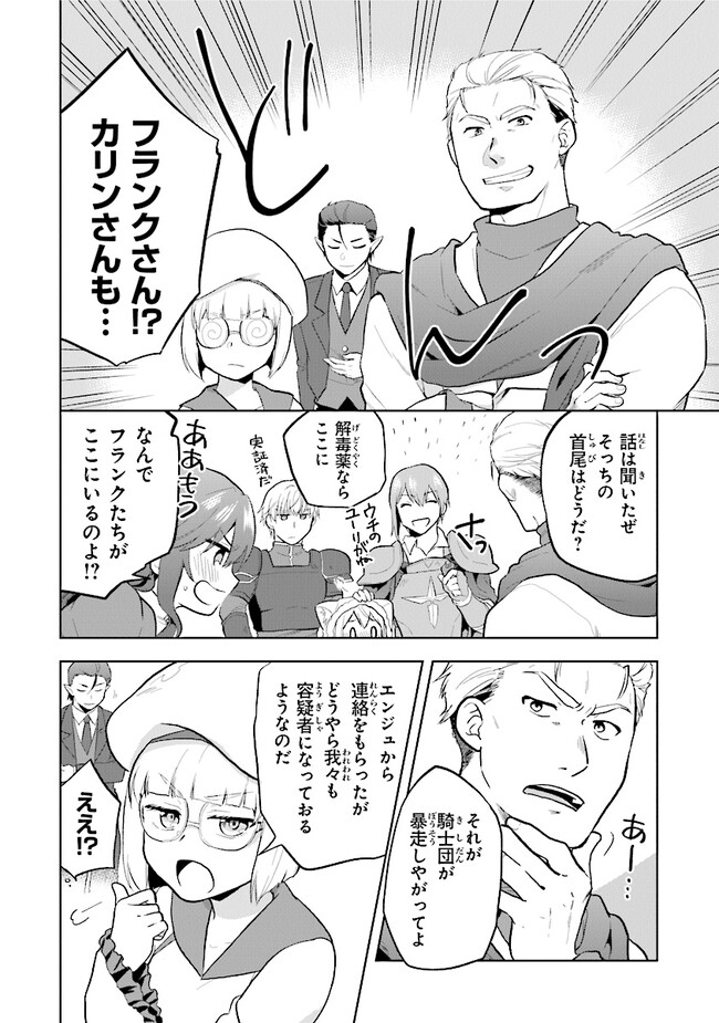 CHIBIKKO KENJA, LV. 1 KARA ISEKAI DE GANBARI MASU! - raw - Chapter 30 - https://jpdd.ccdd.to/JPDD/chibikkokenjalv1karaisekaideganbarimasu/221486/dxrqvt04i5f.jpg