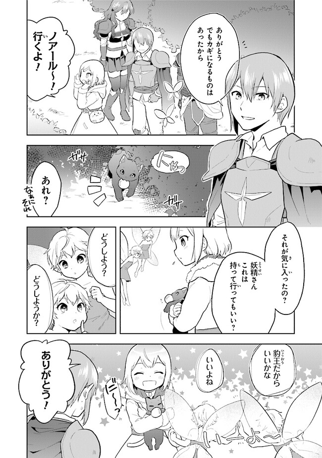 CHIBIKKO KENJA, LV. 1 KARA ISEKAI DE GANBARI MASU! - raw - Chapter 30 - https://jpdd.ccdd.to/JPDD/chibikkokenjalv1karaisekaideganbarimasu/221486/ew3q25iuguf.jpg