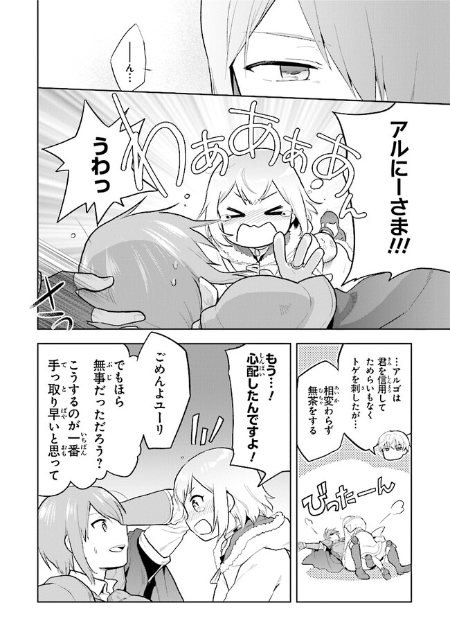 CHIBIKKO KENJA, LV. 1 KARA ISEKAI DE GANBARI MASU! - raw - Chapter 30 - https://jpdd.ccdd.to/JPDD/chibikkokenjalv1karaisekaideganbarimasu/221486/ffzzvafqzi0.jpg
