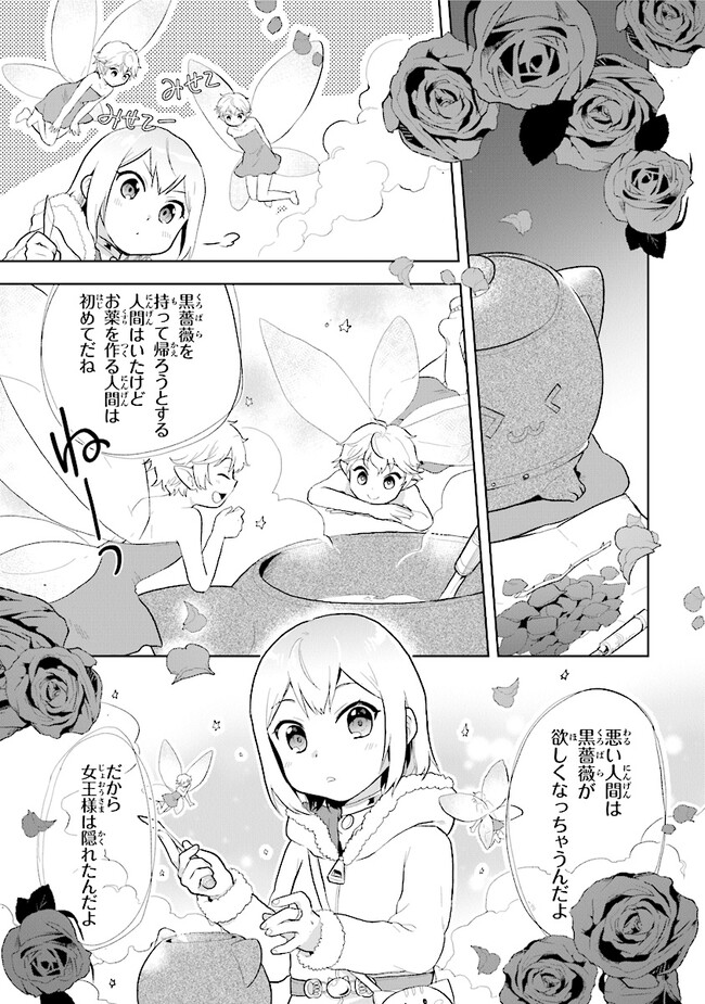 CHIBIKKO KENJA, LV. 1 KARA ISEKAI DE GANBARI MASU! - raw - Chapter 30 - https://jpdd.ccdd.to/JPDD/chibikkokenjalv1karaisekaideganbarimasu/221486/gdi5pbwiqwx.jpg