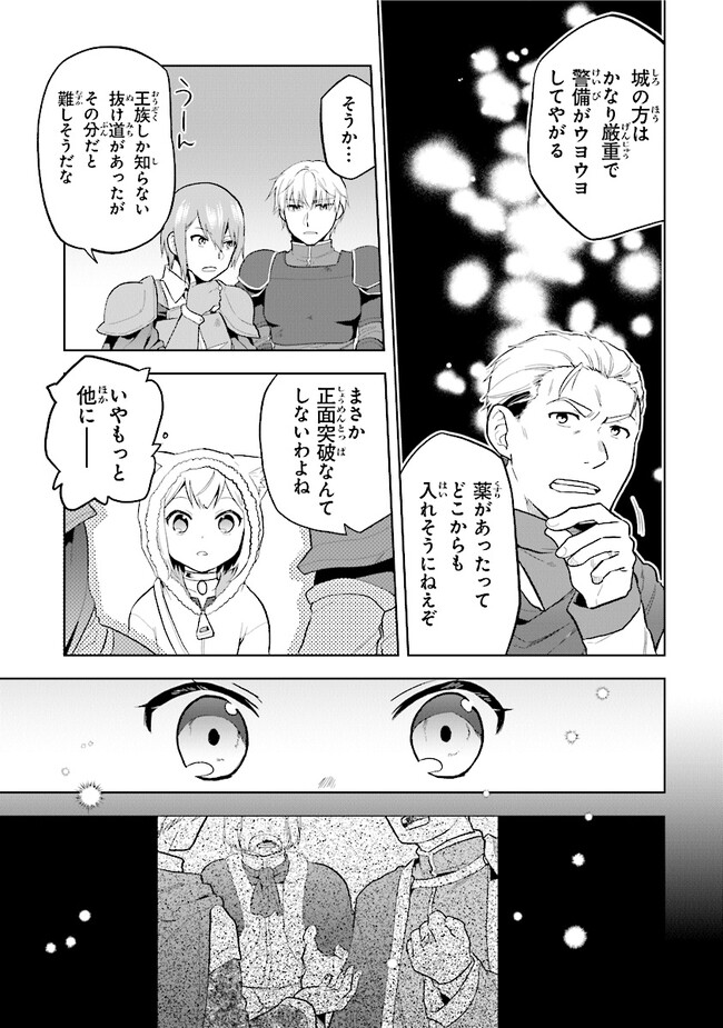 CHIBIKKO KENJA, LV. 1 KARA ISEKAI DE GANBARI MASU! - raw - Chapter 30 - https://jpdd.ccdd.to/JPDD/chibikkokenjalv1karaisekaideganbarimasu/221486/jijhtqi2df2.jpg