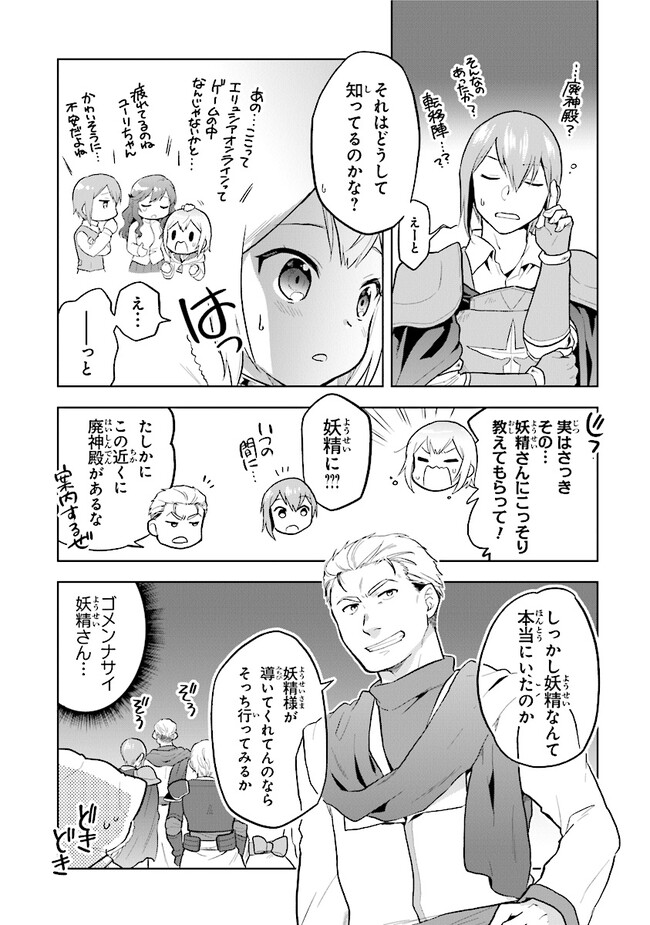 CHIBIKKO KENJA, LV. 1 KARA ISEKAI DE GANBARI MASU! - raw - Chapter 30 - https://jpdd.ccdd.to/JPDD/chibikkokenjalv1karaisekaideganbarimasu/221486/vc5fle3xum1.jpg