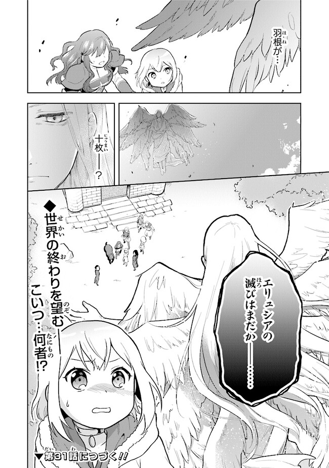 CHIBIKKO KENJA, LV. 1 KARA ISEKAI DE GANBARI MASU! - raw - Chapter 30 - https://jpdd.ccdd.to/JPDD/chibikkokenjalv1karaisekaideganbarimasu/221486/zxixzebtpkp.jpg