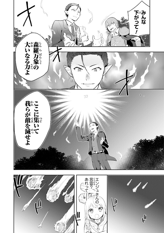 CHIBIKKO KENJA, LV. 1 KARA ISEKAI DE GANBARI MASU! - raw - Chapter 31 - https://jpdd.ccdd.to/JPDD/chibikkokenjalv1karaisekaideganbarimasu/245987/2edl3c2ha4s.jpg