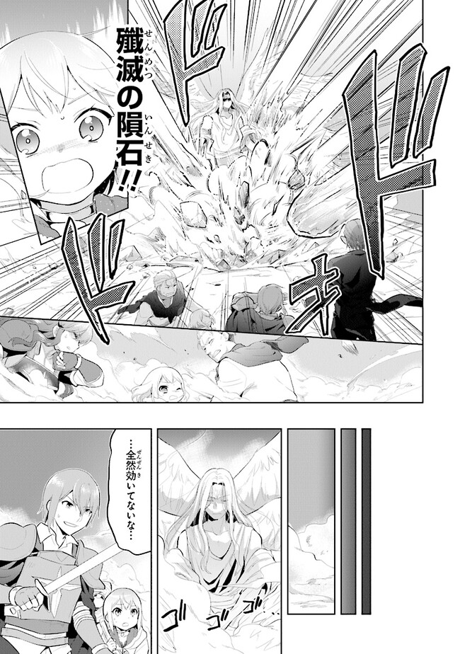 CHIBIKKO KENJA, LV. 1 KARA ISEKAI DE GANBARI MASU! - raw - Chapter 31 - https://jpdd.ccdd.to/JPDD/chibikkokenjalv1karaisekaideganbarimasu/245987/apnvgkfrxd1.jpg