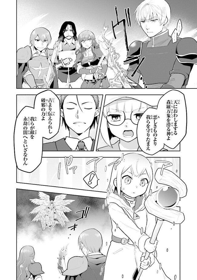 CHIBIKKO KENJA, LV. 1 KARA ISEKAI DE GANBARI MASU! - raw - Chapter 31 - https://jpdd.ccdd.to/JPDD/chibikkokenjalv1karaisekaideganbarimasu/245987/hhpxcsq1x5t.jpg