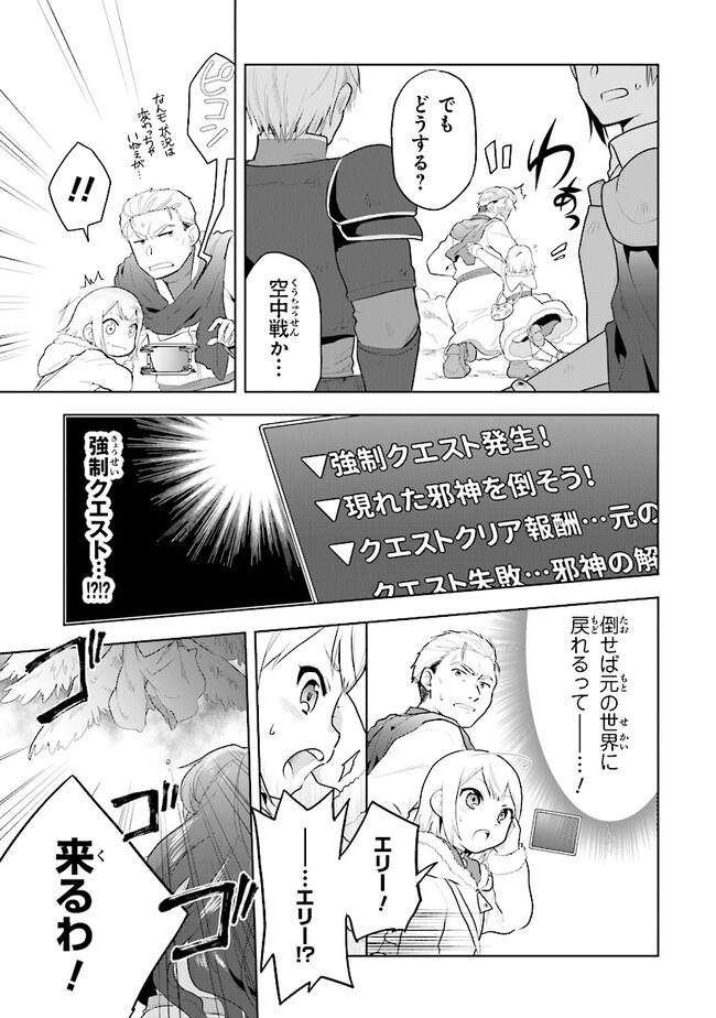 CHIBIKKO KENJA, LV. 1 KARA ISEKAI DE GANBARI MASU! - raw - Chapter 31 - https://jpdd.ccdd.to/JPDD/chibikkokenjalv1karaisekaideganbarimasu/245987/mekj4uuieu4.jpg