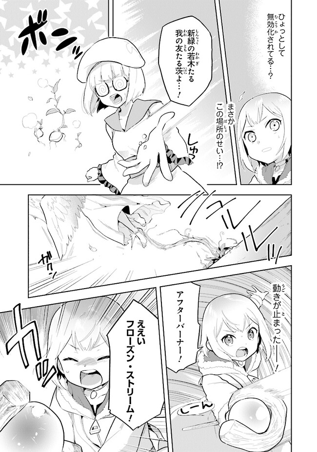 CHIBIKKO KENJA, LV. 1 KARA ISEKAI DE GANBARI MASU! - raw - Chapter 31 - https://jpdd.ccdd.to/JPDD/chibikkokenjalv1karaisekaideganbarimasu/245987/pfcoe2t02xn.jpg