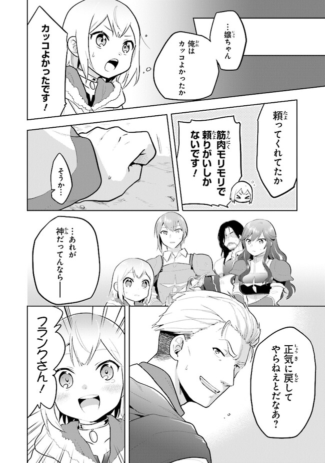 CHIBIKKO KENJA, LV. 1 KARA ISEKAI DE GANBARI MASU! - raw - Chapter 31 - https://jpdd.ccdd.to/JPDD/chibikkokenjalv1karaisekaideganbarimasu/245987/tkssjc3m1gb.jpg