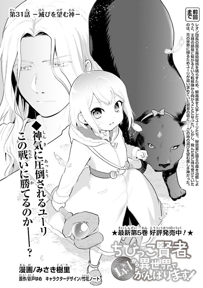CHIBIKKO KENJA, LV. 1 KARA ISEKAI DE GANBARI MASU! - raw - Chapter 31 - https://jpdd.ccdd.to/JPDD/chibikkokenjalv1karaisekaideganbarimasu/245987/wm2bmm12xnl.jpg