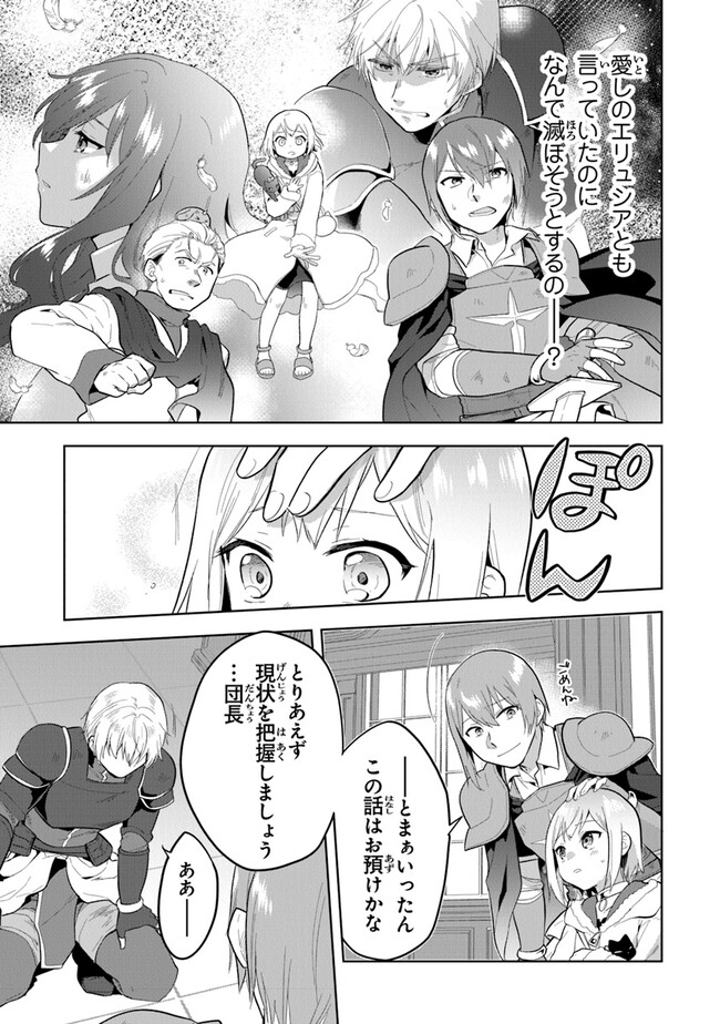 CHIBIKKO KENJA, LV. 1 KARA ISEKAI DE GANBARI MASU! - raw - Chapter 32 - https://jpdd.ccdd.to/JPDD/chibikkokenjalv1karaisekaideganbarimasu/267250/00o2fvxwyqz.jpg