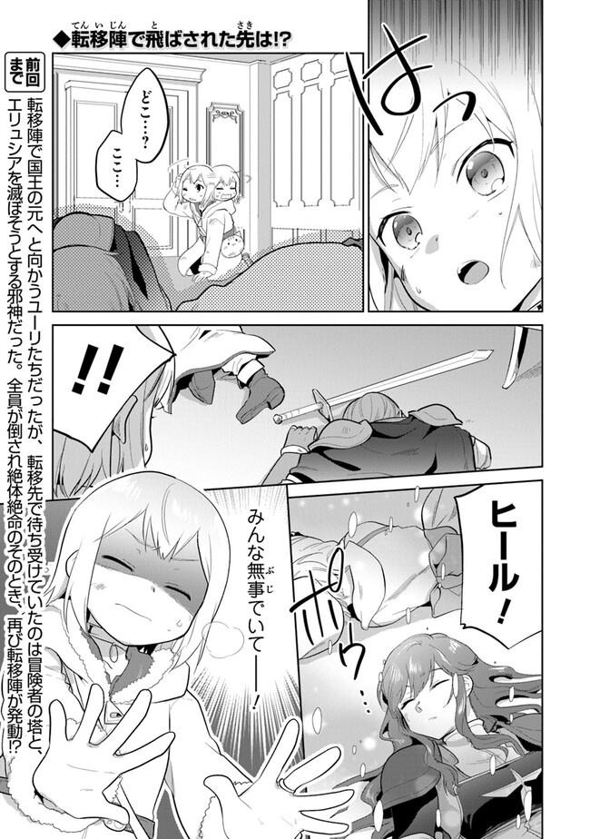 CHIBIKKO KENJA, LV. 1 KARA ISEKAI DE GANBARI MASU! - raw - Chapter 32 - https://jpdd.ccdd.to/JPDD/chibikkokenjalv1karaisekaideganbarimasu/267250/0dggmsogubj.jpg