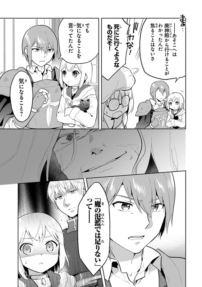 CHIBIKKO KENJA, LV. 1 KARA ISEKAI DE GANBARI MASU! - raw - Chapter 32 - https://jpdd.ccdd.to/JPDD/chibikkokenjalv1karaisekaideganbarimasu/267250/1a0ytpoybuk.jpg
