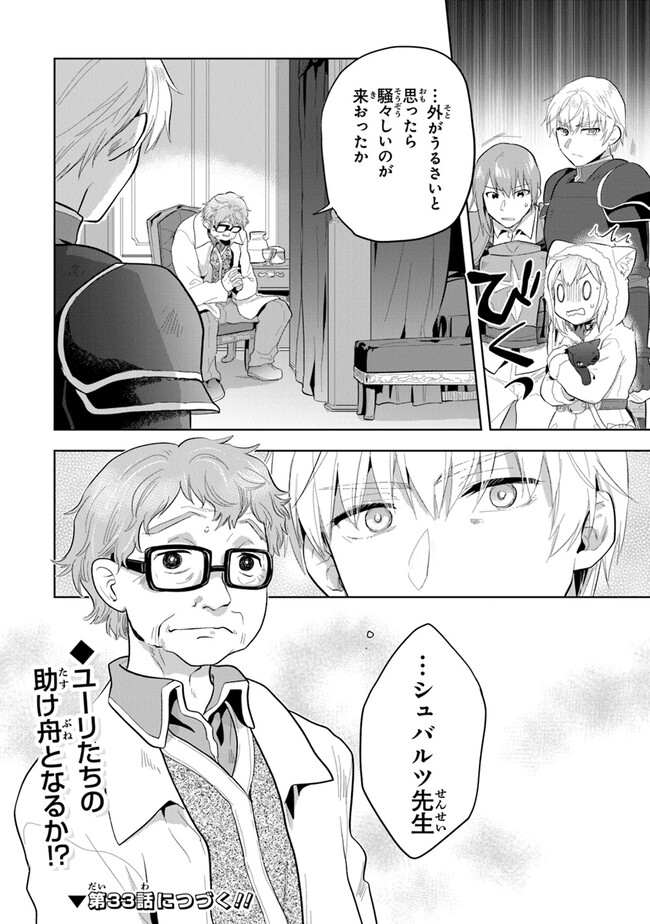 CHIBIKKO KENJA, LV. 1 KARA ISEKAI DE GANBARI MASU! - raw - Chapter 32 - https://jpdd.ccdd.to/JPDD/chibikkokenjalv1karaisekaideganbarimasu/267250/42qiyahpxpa.jpg