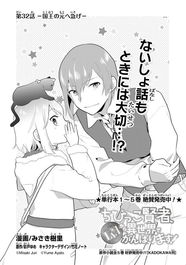 CHIBIKKO KENJA, LV. 1 KARA ISEKAI DE GANBARI MASU! - raw - Chapter 32 - https://jpdd.ccdd.to/JPDD/chibikkokenjalv1karaisekaideganbarimasu/267250/awuqwoubwqx.jpg