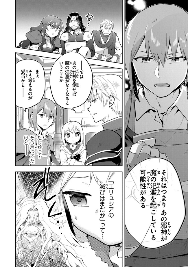 CHIBIKKO KENJA, LV. 1 KARA ISEKAI DE GANBARI MASU! - raw - Chapter 32 - https://jpdd.ccdd.to/JPDD/chibikkokenjalv1karaisekaideganbarimasu/267250/dcqiiml2zrn.jpg