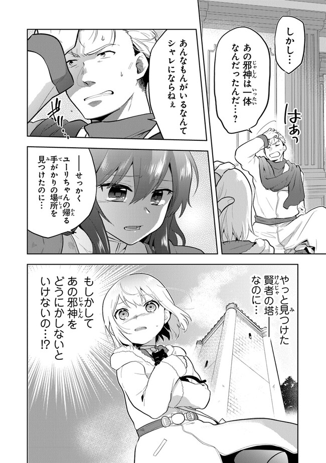 CHIBIKKO KENJA, LV. 1 KARA ISEKAI DE GANBARI MASU! - raw - Chapter 32 - https://jpdd.ccdd.to/JPDD/chibikkokenjalv1karaisekaideganbarimasu/267250/dibq4zzddwe.jpg