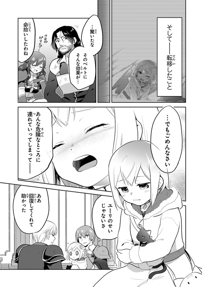 CHIBIKKO KENJA, LV. 1 KARA ISEKAI DE GANBARI MASU! - raw - Chapter 32 - https://jpdd.ccdd.to/JPDD/chibikkokenjalv1karaisekaideganbarimasu/267250/i40eleznv4y.jpg