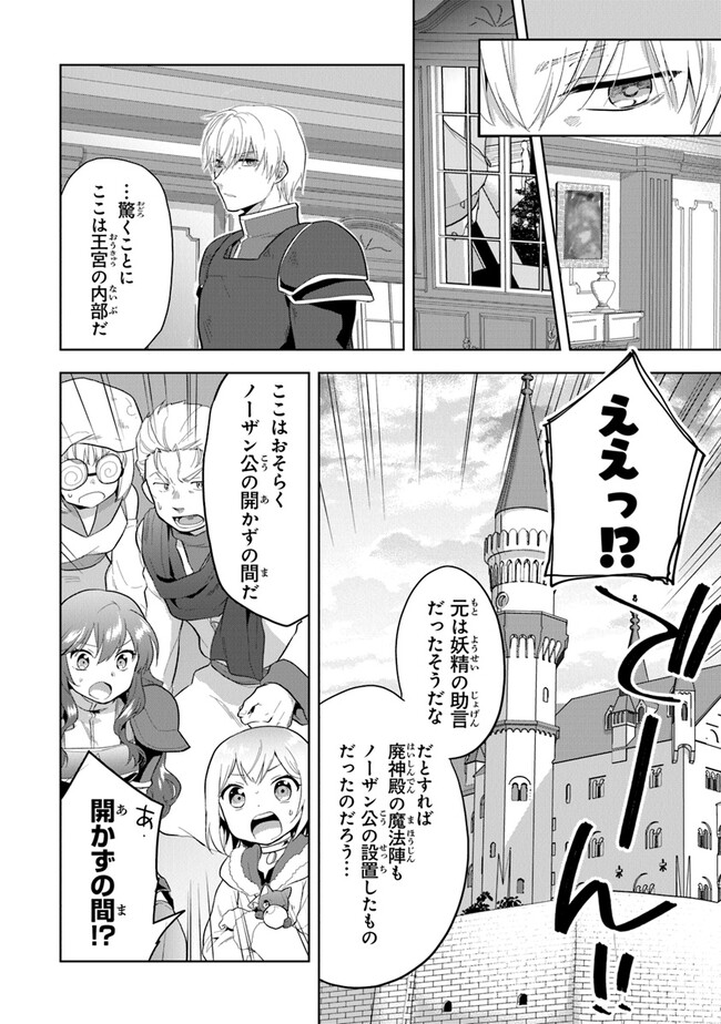CHIBIKKO KENJA, LV. 1 KARA ISEKAI DE GANBARI MASU! - raw - Chapter 32 - https://jpdd.ccdd.to/JPDD/chibikkokenjalv1karaisekaideganbarimasu/267250/m1anumwjolm.jpg