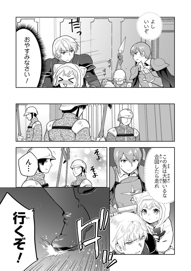 CHIBIKKO KENJA, LV. 1 KARA ISEKAI DE GANBARI MASU! - raw - Chapter 32 - https://jpdd.ccdd.to/JPDD/chibikkokenjalv1karaisekaideganbarimasu/267250/nyosmjf0wz0.jpg