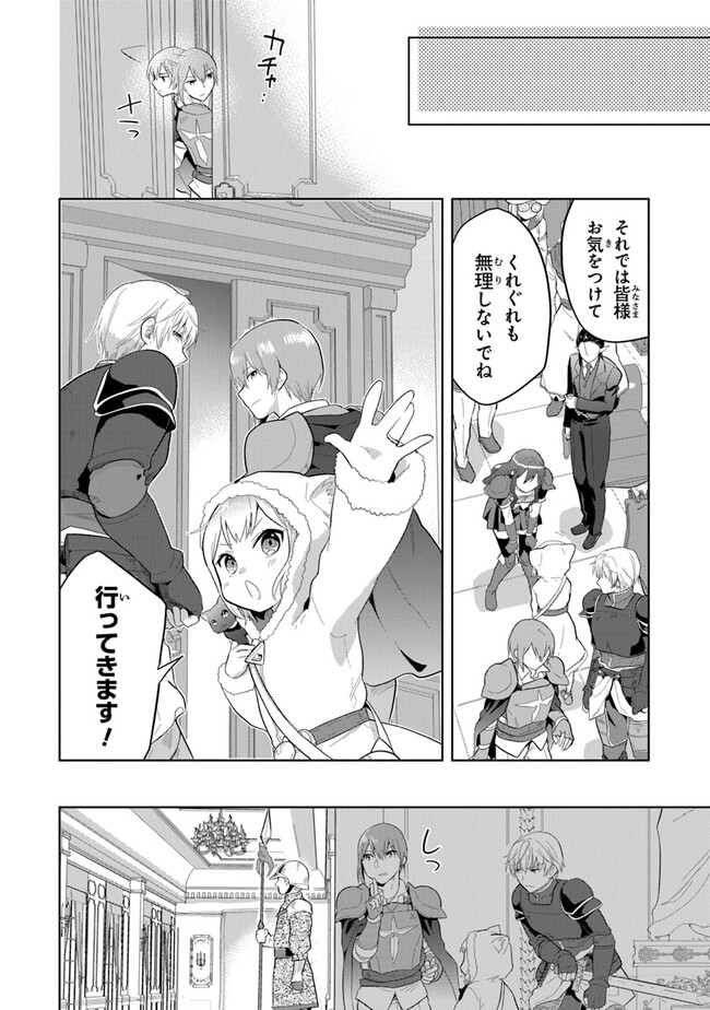 CHIBIKKO KENJA, LV. 1 KARA ISEKAI DE GANBARI MASU! - raw - Chapter 32 - https://jpdd.ccdd.to/JPDD/chibikkokenjalv1karaisekaideganbarimasu/267250/osyanvbmh5k.jpg