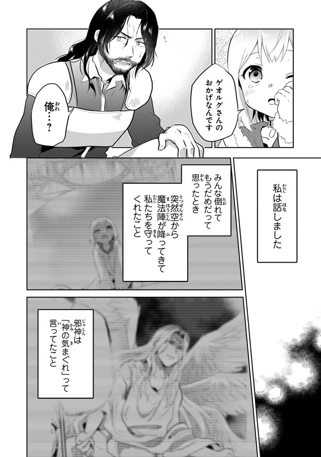 CHIBIKKO KENJA, LV. 1 KARA ISEKAI DE GANBARI MASU! - raw - Chapter 32 - https://jpdd.ccdd.to/JPDD/chibikkokenjalv1karaisekaideganbarimasu/267250/plogojnqcm4.jpg