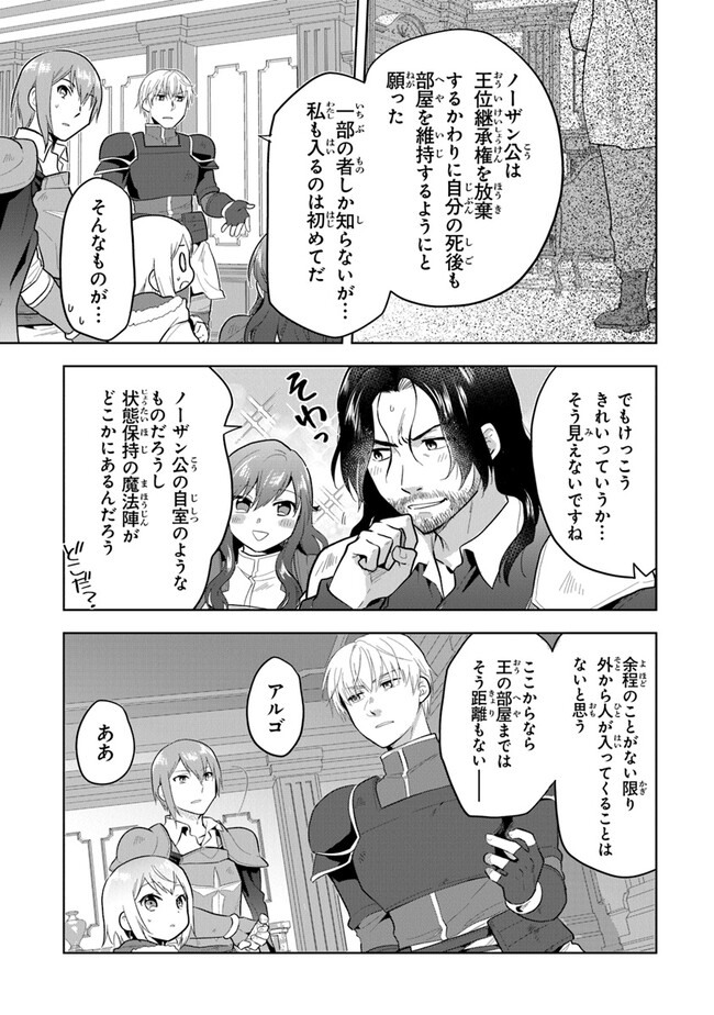 CHIBIKKO KENJA, LV. 1 KARA ISEKAI DE GANBARI MASU! - raw - Chapter 32 - https://jpdd.ccdd.to/JPDD/chibikkokenjalv1karaisekaideganbarimasu/267250/upmn3zmqk2i.jpg
