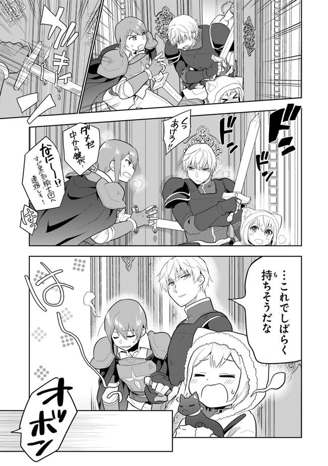 CHIBIKKO KENJA, LV. 1 KARA ISEKAI DE GANBARI MASU! - raw - Chapter 32 - https://jpdd.ccdd.to/JPDD/chibikkokenjalv1karaisekaideganbarimasu/267250/uzl42qbb4fc.jpg