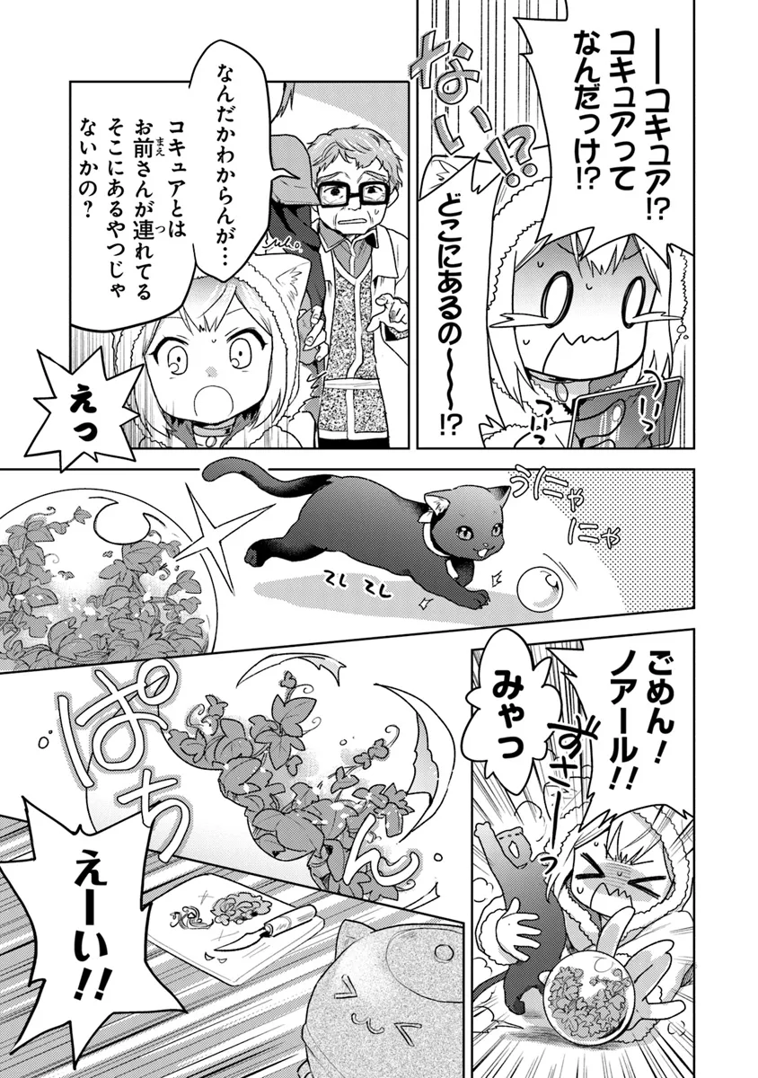 CHIBIKKO KENJA, LV. 1 KARA ISEKAI DE GANBARI MASU! - raw - Chapter 33 - https://jpdd.ccdd.to/JPDD/chibikkokenjalv1karaisekaideganbarimasu/277573/2vybky04zfi.webp