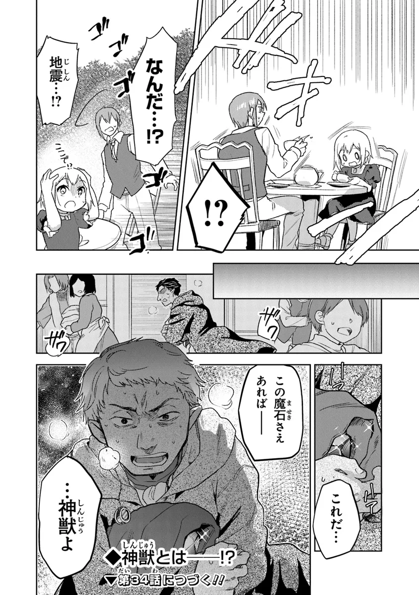 CHIBIKKO KENJA, LV. 1 KARA ISEKAI DE GANBARI MASU! - raw - Chapter 33 - https://jpdd.ccdd.to/JPDD/chibikkokenjalv1karaisekaideganbarimasu/277573/3rkkxhenaaj.webp