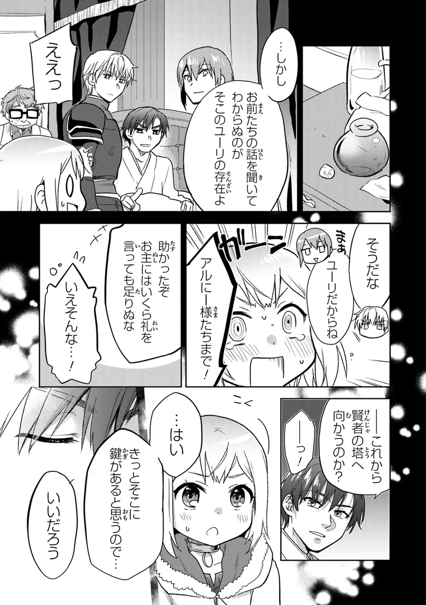 CHIBIKKO KENJA, LV. 1 KARA ISEKAI DE GANBARI MASU! - raw - Chapter 33 - https://jpdd.ccdd.to/JPDD/chibikkokenjalv1karaisekaideganbarimasu/277573/42430vx22jy.webp